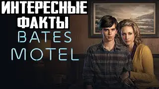 15 интересных фактов о сериале МОТЕЛЬ БЕЙТСА