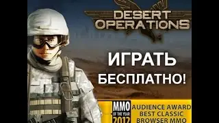 Desert Operations Online