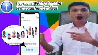 How to create Facebook avatar| facebook new update 2023 |fb avatar|ফেসবুক এভাটার বাংলা
