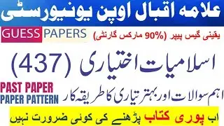437 Islamiyat Guess paper 2025 | Solved paper 437 | Code 437 Past paper BA  | Aiou | Code 437 Aiou