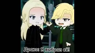 меме "Я выбрал её!~" моя ау #гачалайф2 #гаррипоттер