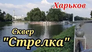 Сквер 