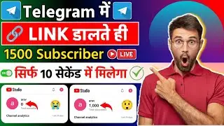 Telegram से 1 Click में 500 Sub बढ़ेगा😱 Youtube Subscriber Kaise Badhaye 👹 Subscribe kaise badhaye।
