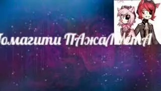 Я ищу пару чит.описание