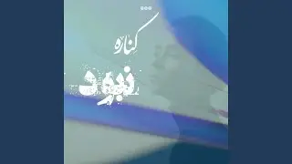 Nabod (Radio Edit)