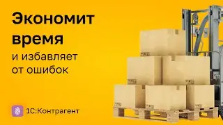 1C Контрагент
