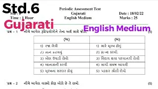 English medium Std.6 Gujarati paper solution l 18 feb. 2022 l periodical Assessment Test Solution l