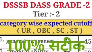 DSSSB , DASS GRADE - 2 ,TIER - 2 , Category wise expected cutoff