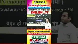 Its Enough (बहुत हुआ) - Basic Structure से सीखो Simple English Sentence बनाना #shorts