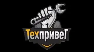 ТехпривеТ. Я вернулся!