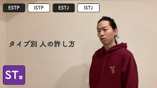 ST型の人を許す時の脳内#61