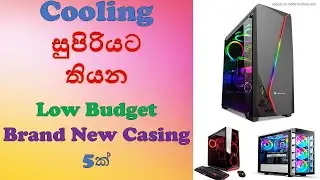 Low Budget Casing -අඩු මුදලට සුපිරි Casing 5ක්