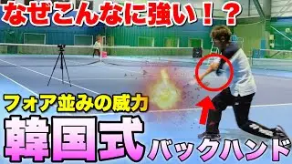 なぜ韓国式バックハンドはこんなに強いのか？威力の理由&打ち方を徹底解説！【ソフトテニス】