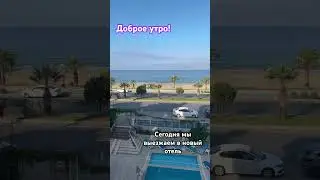 Все же когда ты даже одна на отдыхе, времени на контент нет:))) Мама в отпуске!