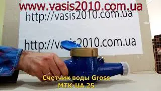 Счетчик воды Гросс Gross MTK-UA 25