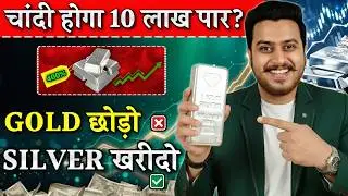 क्या Silver Price Boom करेगा?🚀 | Latest Price Prediction🔥 | Silver ETF