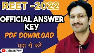 Reet 2022 official Answer key download| reet answer key| reet 2022 answer key