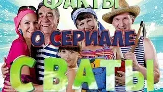 10 ФАКТОВ О СЕРИАЛЕ 