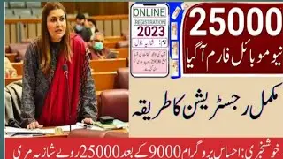 Bisp relief package 2023 Apply|25000 bisp online registration  2023|Bisp ehsaas wazifa program 5000|
