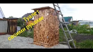 Дачный туалет своими руками/Обжиг дерева