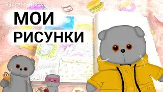 Мои рисунки. Комикс про  Басика? / Basik TV