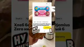 Обзор на белковый хлеб от Mr Jemius Zero 