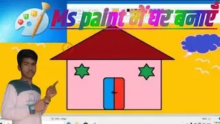 How to Make House in MS Paint// MS Paint me House Kaise Banayen