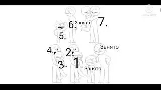 Кого куда?