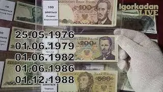Banknotes of Poland 1974 - 1993. Part 1 10 - 5000 zloty | Banknoty polskie 1974 - 1993.