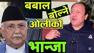 Oli मामालाइ Upreti भान्जाको शन्देश | Prachanda ले Balen लाइ माने | ८४ मा यस्तो हुने Dr. Ram P Upreti