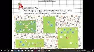 125-сабақ Заттардың орналасуы 2-сынып математика