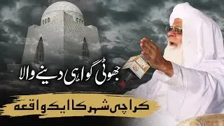 Jhooti gawahi ki saza Islam | BY HAZRAT MAHBOOB SAEEN D.B.A