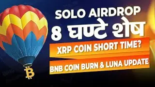 solo airdrop: how to claim | xrp coin short open time? | bnb coin burn & luna coin big update