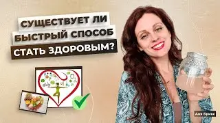Как быстро решить проблемы со здоровьем?Как вернуть ресурс и стать здоровым с помощью Medical Medium