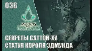 Assassin’s Creed Valhalla прохождение на русском 