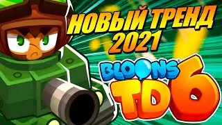 Bloons TD 6 - Новое Прохождение в 2021
