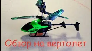 Обзор на вертолёт радиоуправляемый RC Helicopter Aircraft neon series