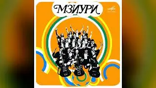 [1975] Mziuri - Mziuri [Full Album]