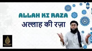 Allah Ki Raza अल्लाह की रज़ा | Mufti Younus Qasmi