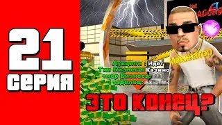 Это ПОСЛЕДНИЙ Шанс ОКУПИТЬСЯ... ⛔😱  ПУТЬ БОМЖА на АРИЗОНА РП #21 (Arizona RP в GTA SAMP)