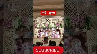 राधे कृष्ण|Janmashtami|Happy Janmashtami 2024| #shorts #shortvideo #shortvideo #radhakrishna #hps
