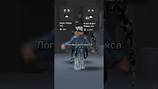 ЛОГИКА роблокса 🤑🤣🤣(часть 3) 