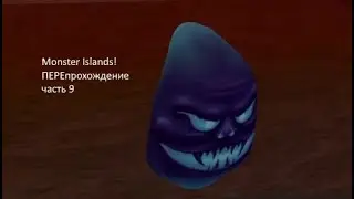 ROBLOX Monster Islands ПЕРЕпрохождение - часть 9 - Боги гринда останутся довольными