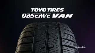 Toyo Observe VAN