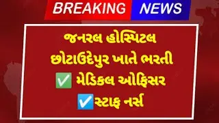 Staff Nurse vacancy in ChhotaUdepur | medical officer vacancy in ChhotaUdepur