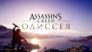 Assassin's Creed Odyssey #55