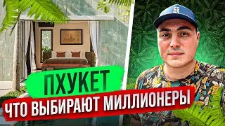 Виллы на Пхукете | Вилла в Тайланде | Недвижимость в Тайланде | Недвижимость на Пхукете 