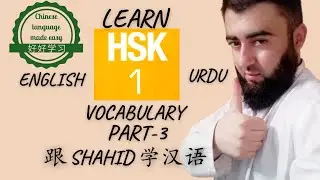 HSK1Part3|What is HSK| Learn Chinese in English/Urdu/Hindi
