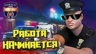 Симулятор мента | Police Shootout