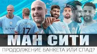 Манчестер Сити ослаб? / Жизнь без Мареза и Гюндогана / Вызов для Гвардиолы / Трансферы и перспективы